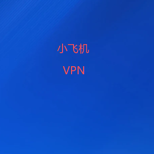 轻松翻墙，科学上网