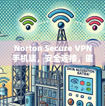 Norton Secure VPN手机端,安全连接,匿名上网 Norton Secure VPN手机端,安全连接,匿名上网