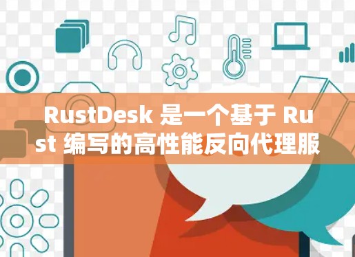 RustDesk 是一个基于 Rust 编写的高性能反向代理服务器,支持多种协议(如 HTTP、HTTPS、TCP、WebSocket 等)以下是搭建 RustDesk 服务器的步骤 RustDesk 是一个基于 Rust 编写的高性能反向代理服务器,支持多种协议(如 HTTP、HTTPS、TCP、WebSocket 等)以下是搭建 RustDesk 服务器的步骤