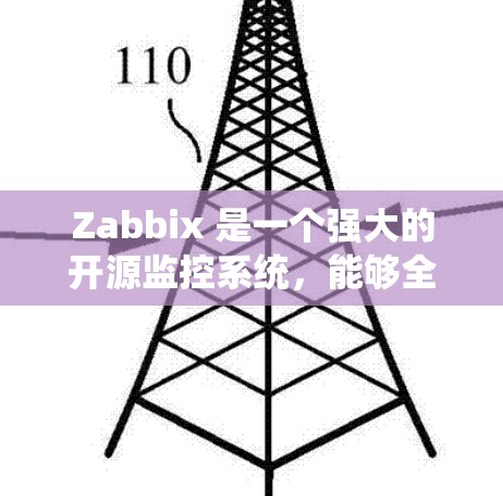 Zabbix 是一个强大的开源监控系统,能够全面监控服务器、网络设备、数据库和应用程序的性能。以下是对 Zabbix 系统监控的详细总结 Zabbix 是一个强大的开源监控系统,能够全面监控服务器、网络设备、数据库和应用程序的性能。以下是对 Zabbix 系统监控的详细总结
